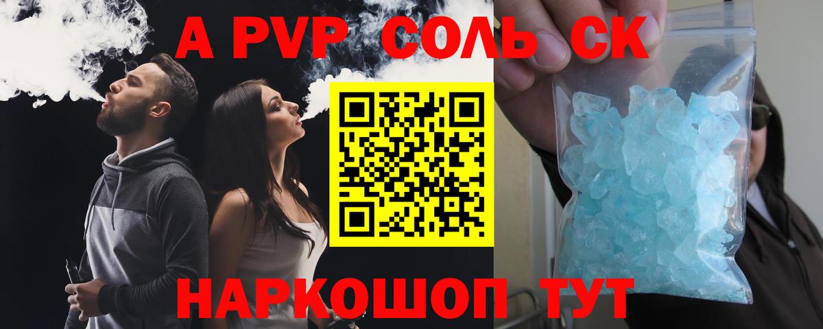 A-PVP СК  Вход с VPN  А ПВП кристаллы  А ПВП СК  Кострома 