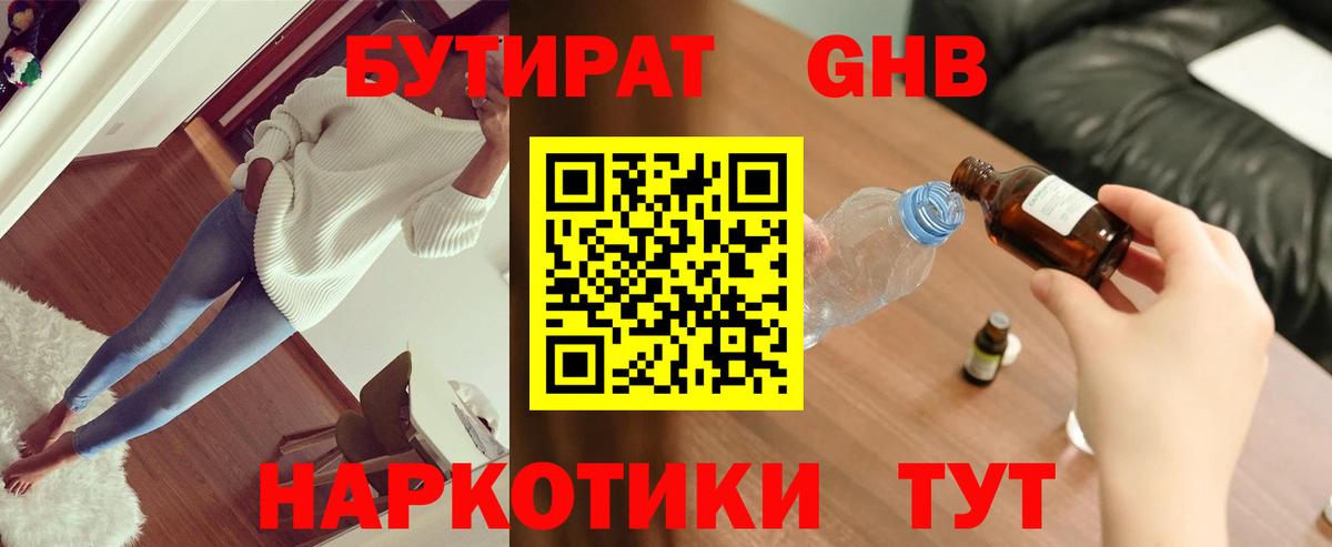 БУТИРАТ жидкий экстази  БУТИРАТ  Кострома  Вход с VPN 