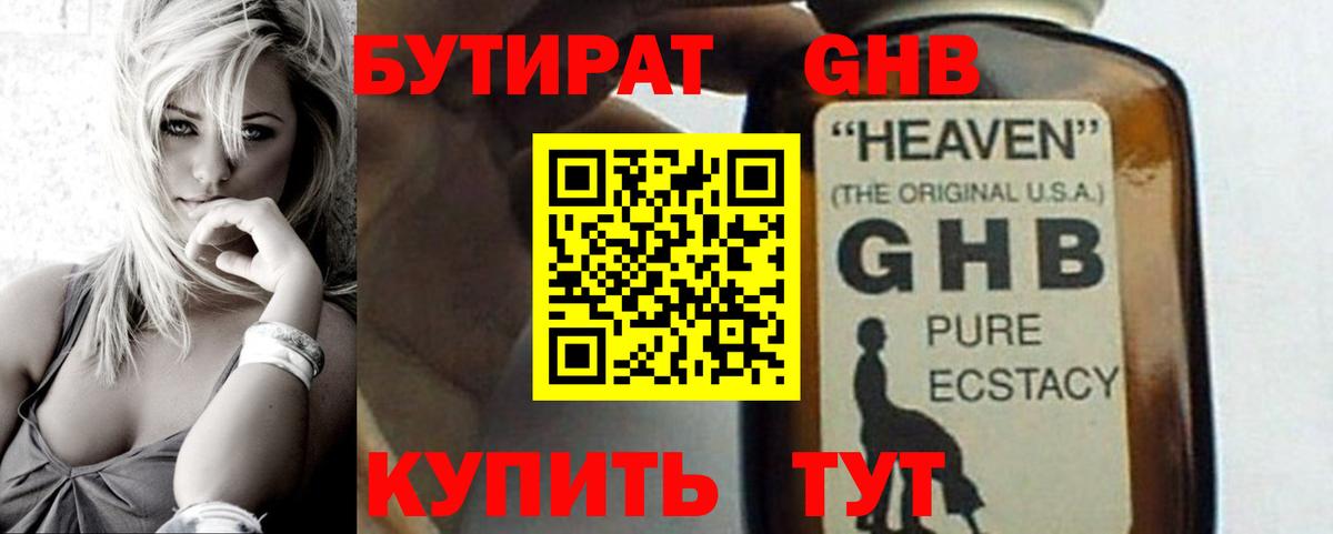 БУТИРАТ бутандиол Кострома