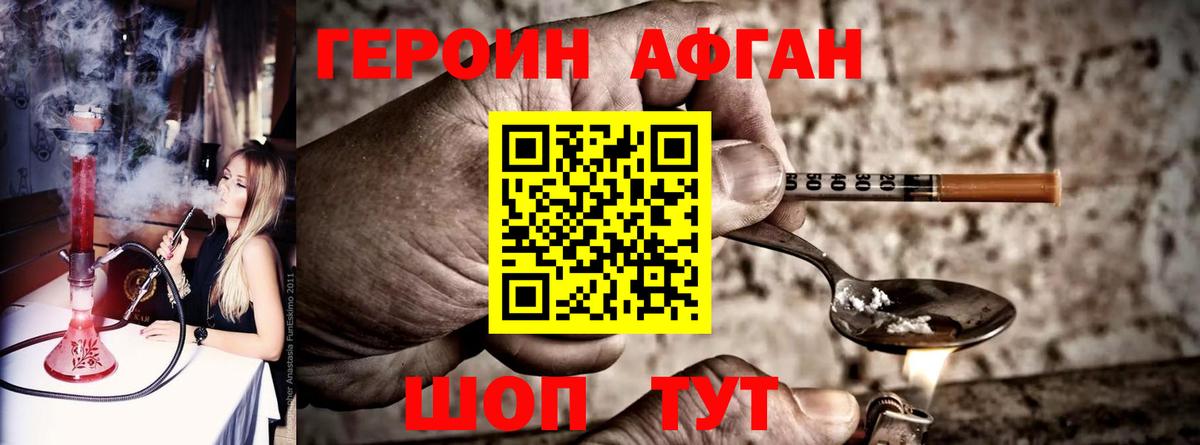 Героин хмурый Кострома